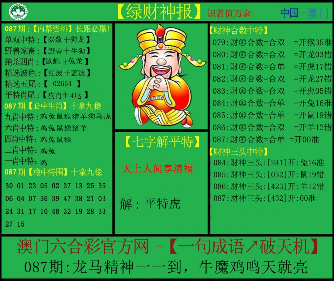 087期绿财神[图]