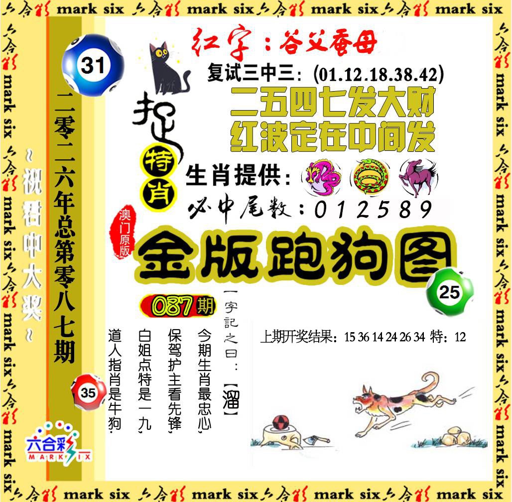 087期金版跑狗图[图]