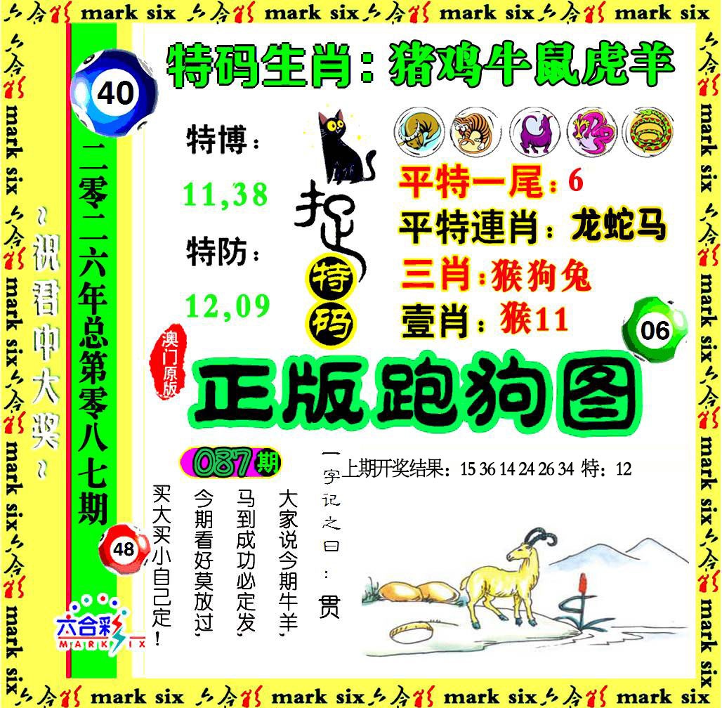 087期正版跑狗图[图]