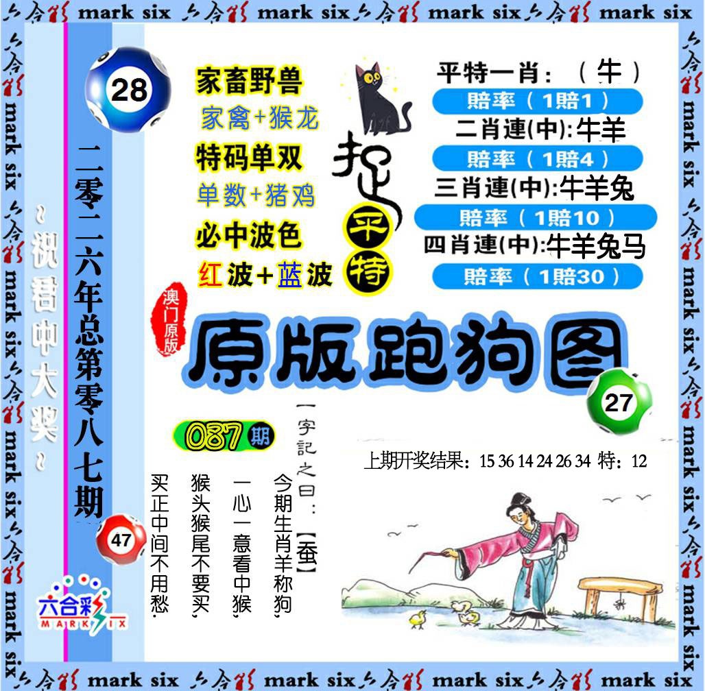 087期原版跑狗图[图]