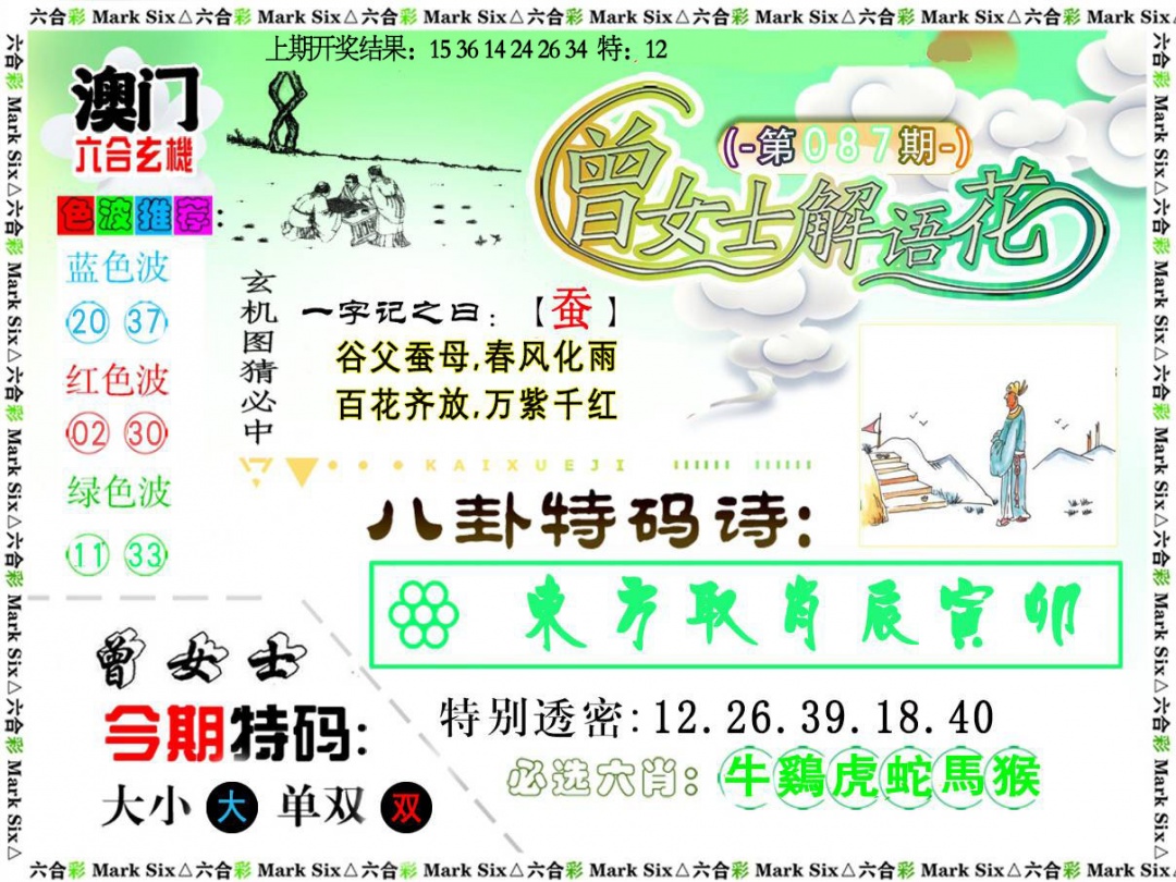 087期曾女士解语花[图]