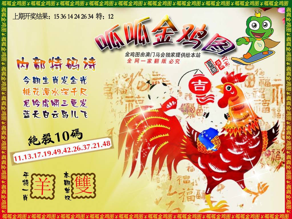 087期金鸡7[图]