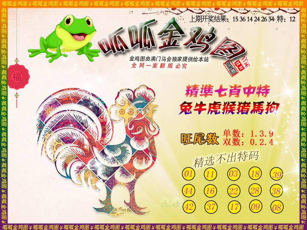 087期金鸡6[图]