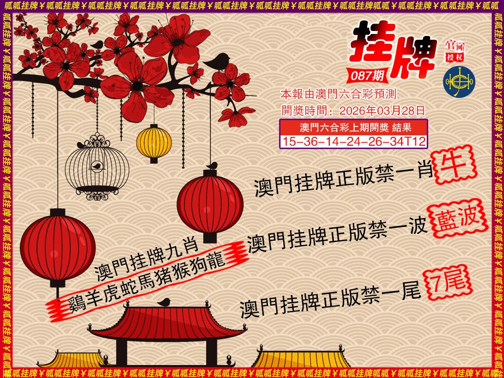 087期挂牌5[图]