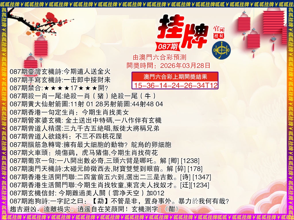 087期挂牌4[图]