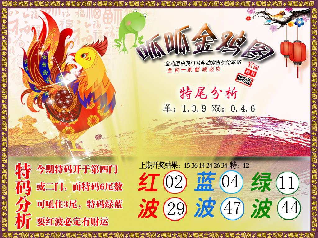 087期金鸡1[图]