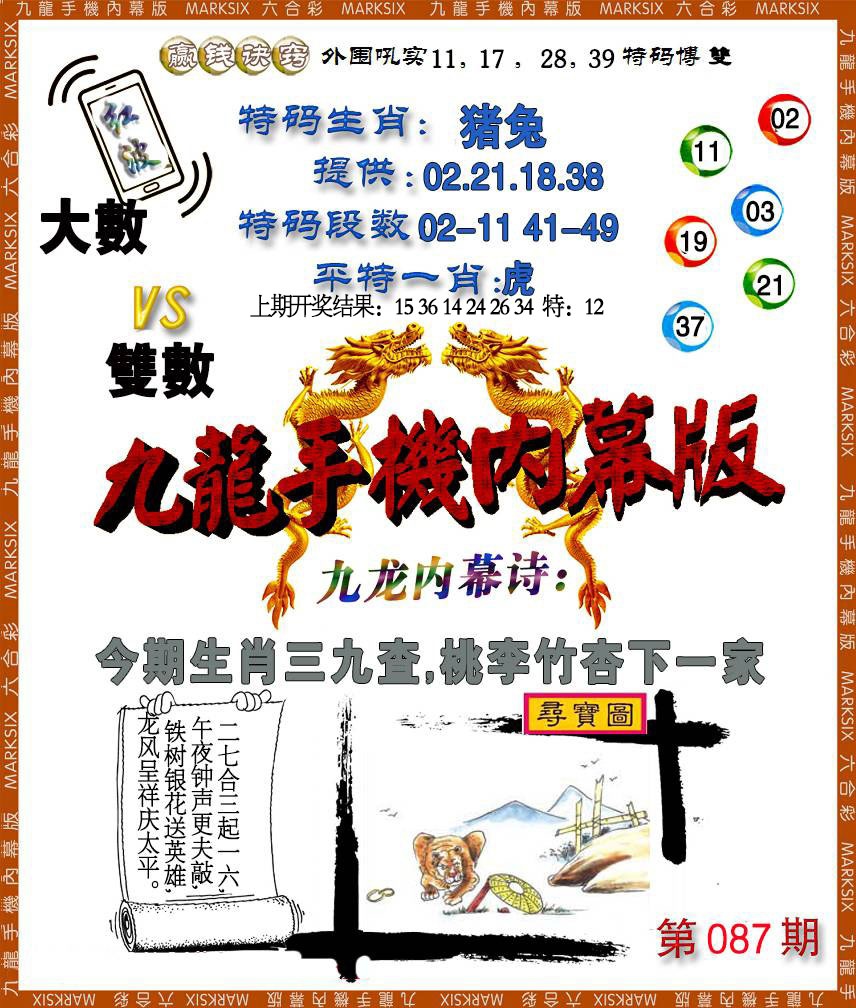 087期手机内幕[图]