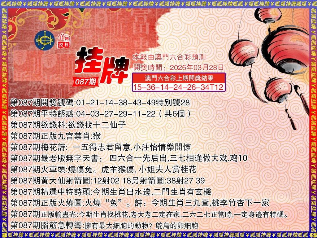 087期挂牌3[图]