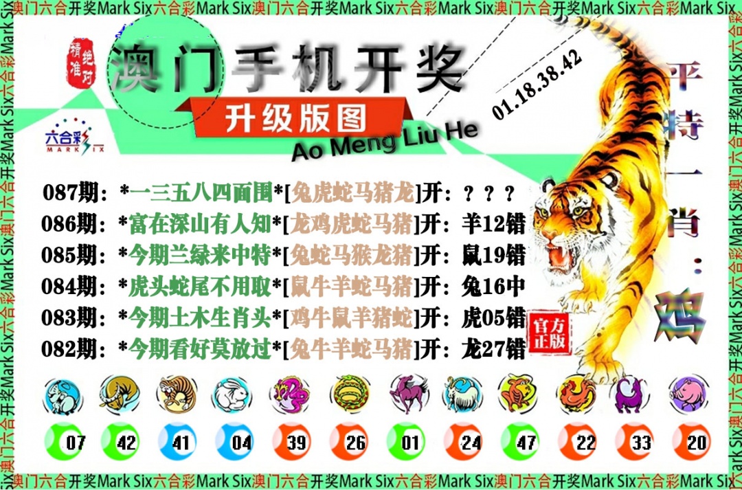 087期手机开奖图[图]