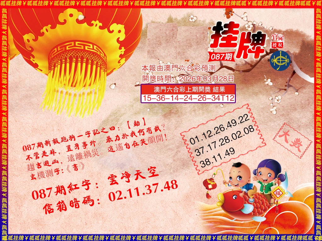 087期挂牌2[图]