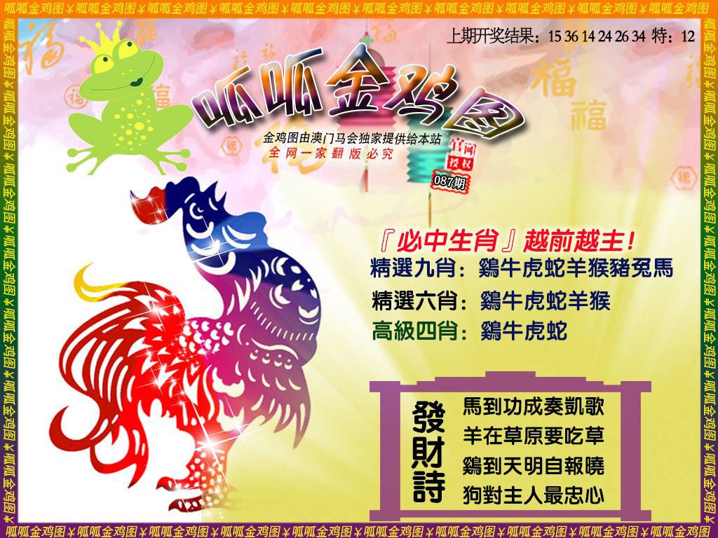 087期金鸡4[图]
