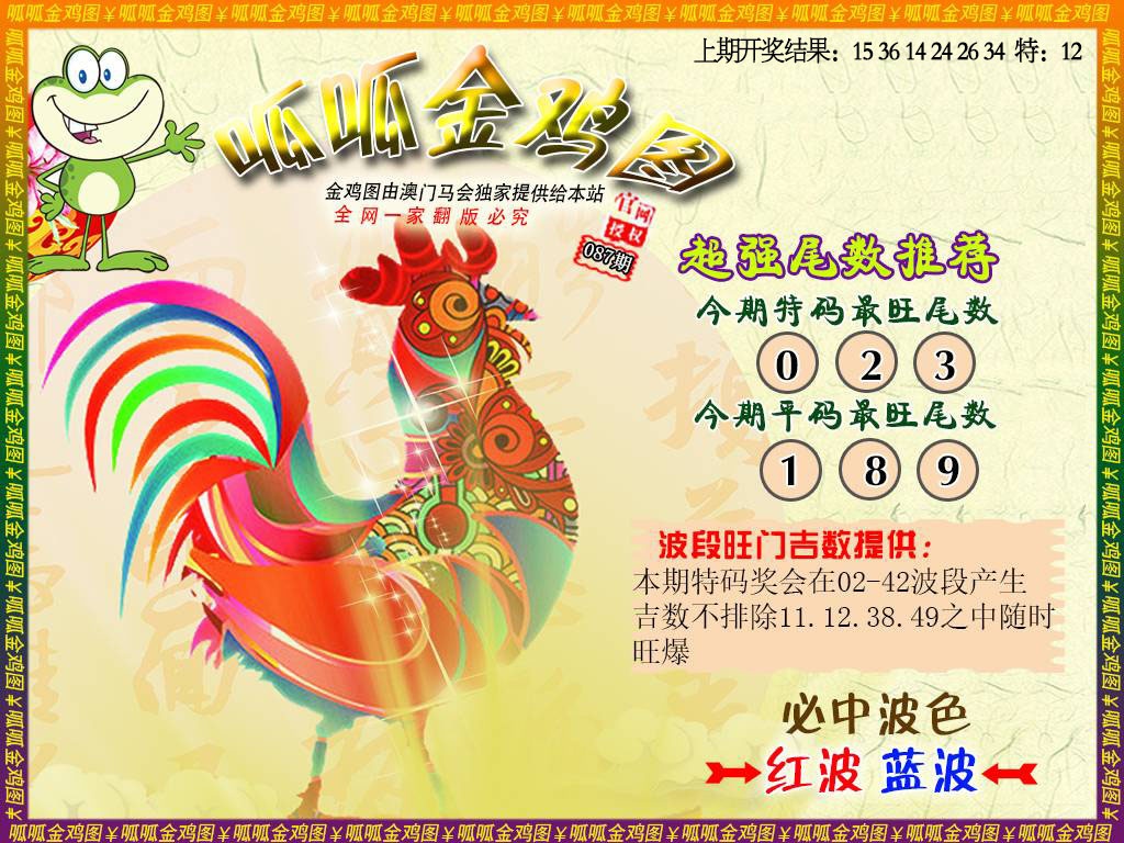 087期金鸡5[图]