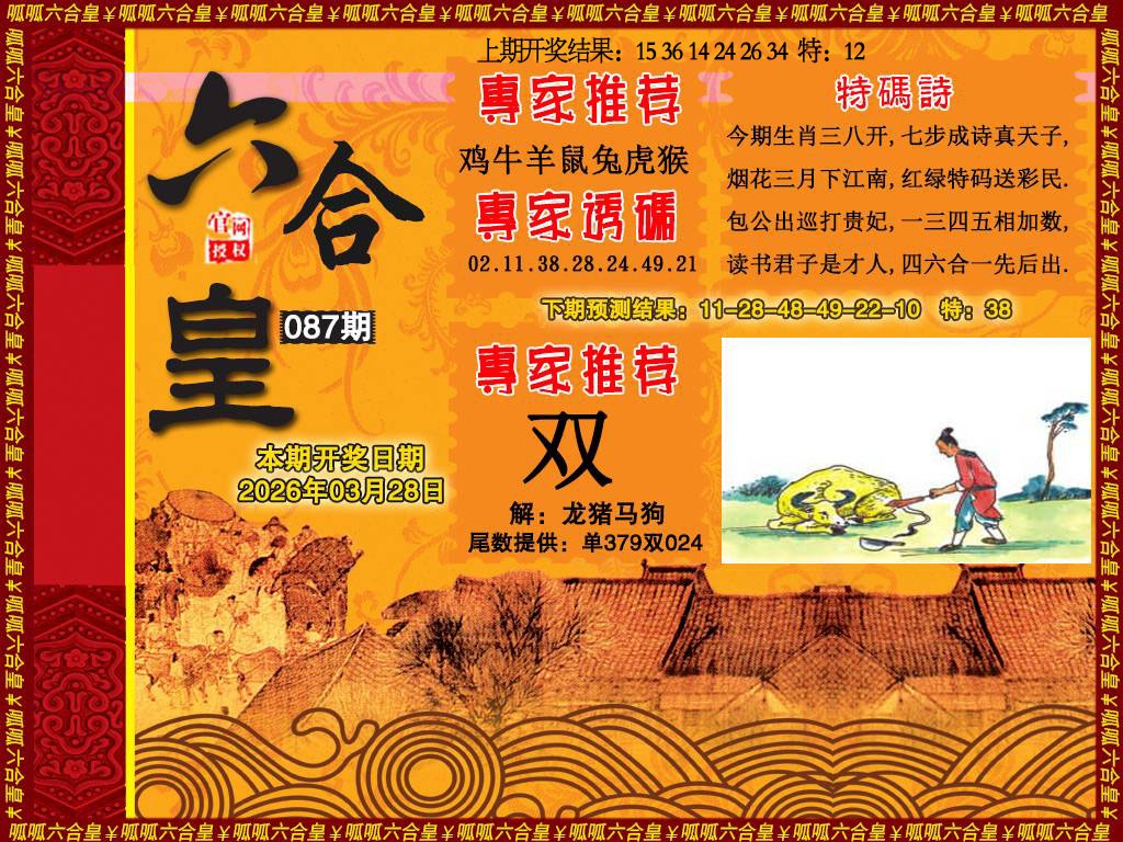 087期六合皇1[图]
