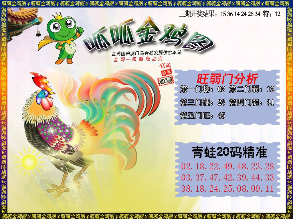087期金鸡2[图]