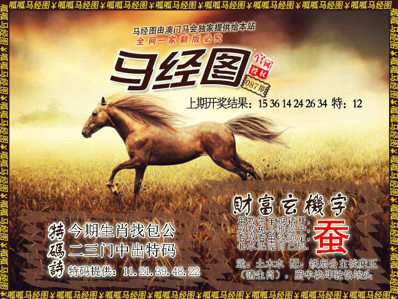 087期马经10[图]
