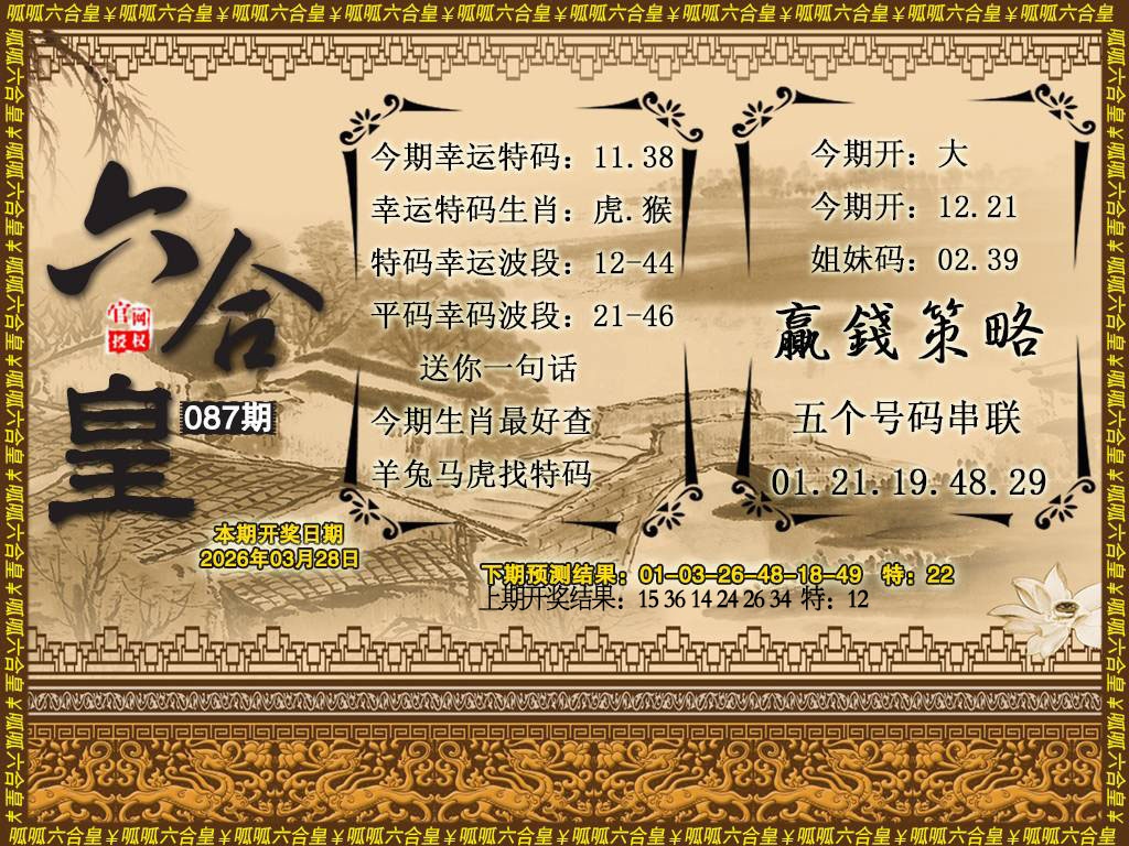 087期六合皇4[图]