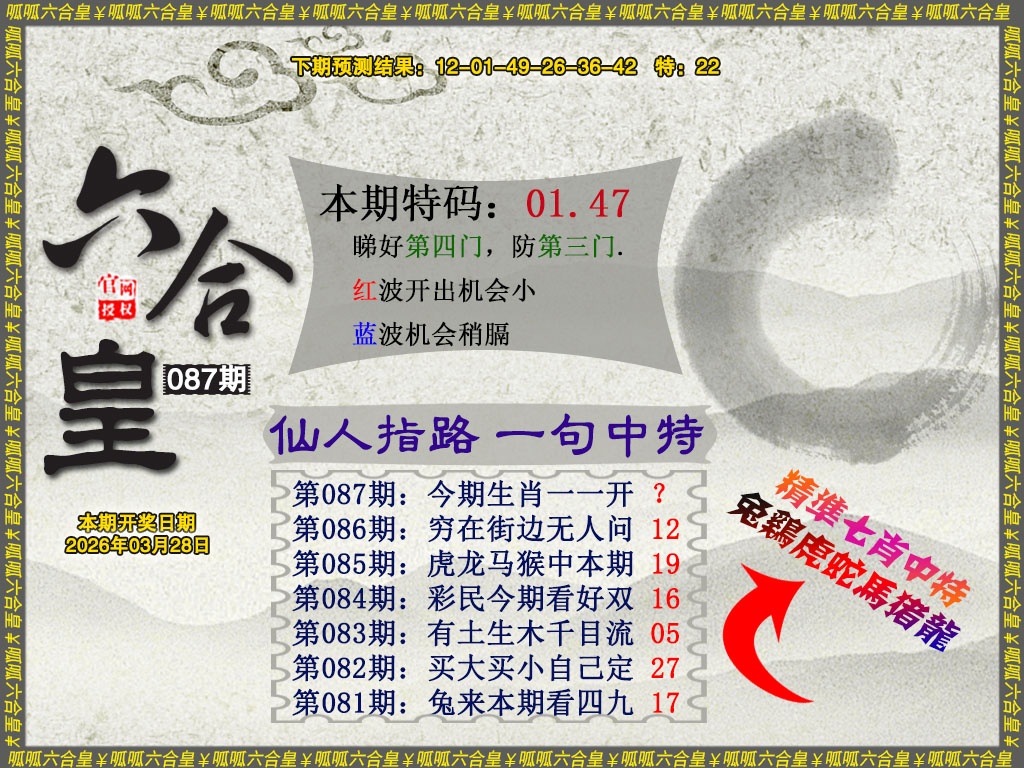 087期六合皇5[图]