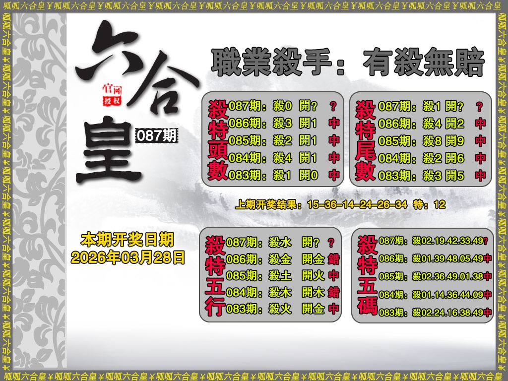 087期六合皇2[图]