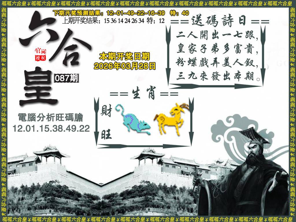087期六合皇3[图]