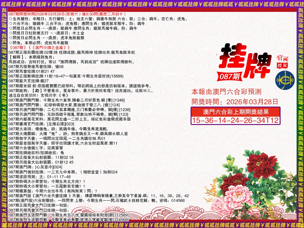 087期挂牌1[图]