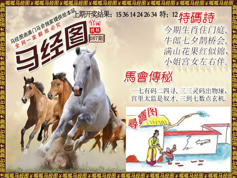 087期马经1[图]