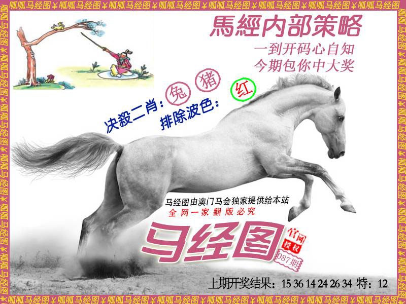087期马经5[图]