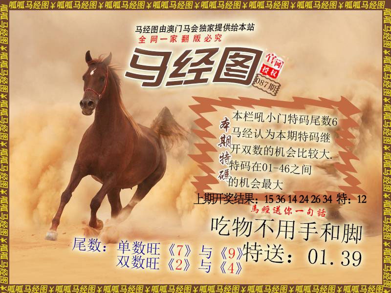 087期马经2[图]
