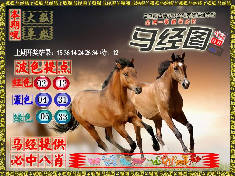 087期马经3[图]