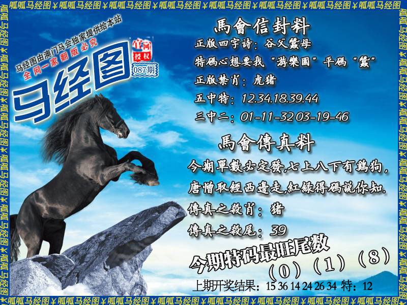 087期马经8[图]