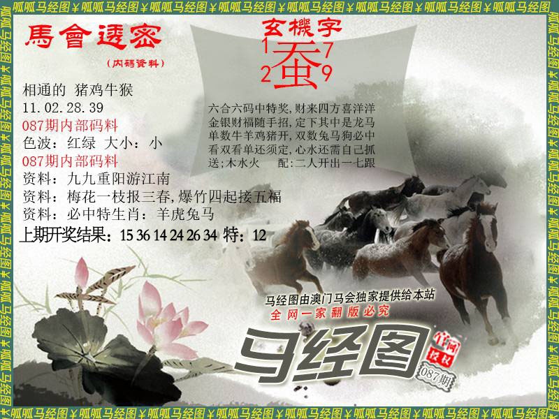 087期马经9[图]
