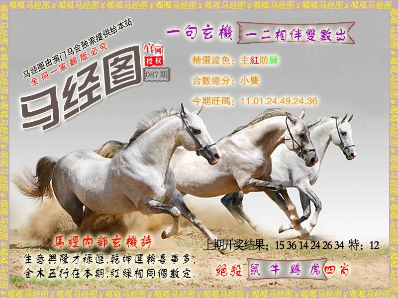 087期马经6[图]
