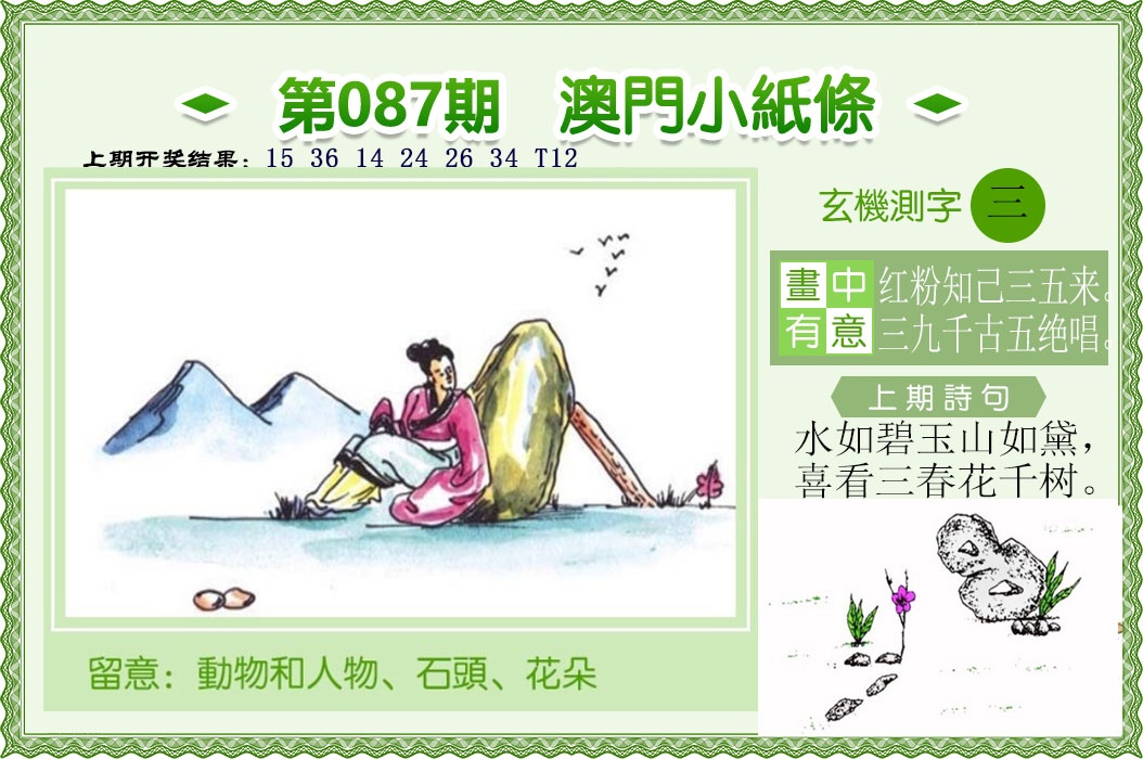 087期澳门小纸条[图]